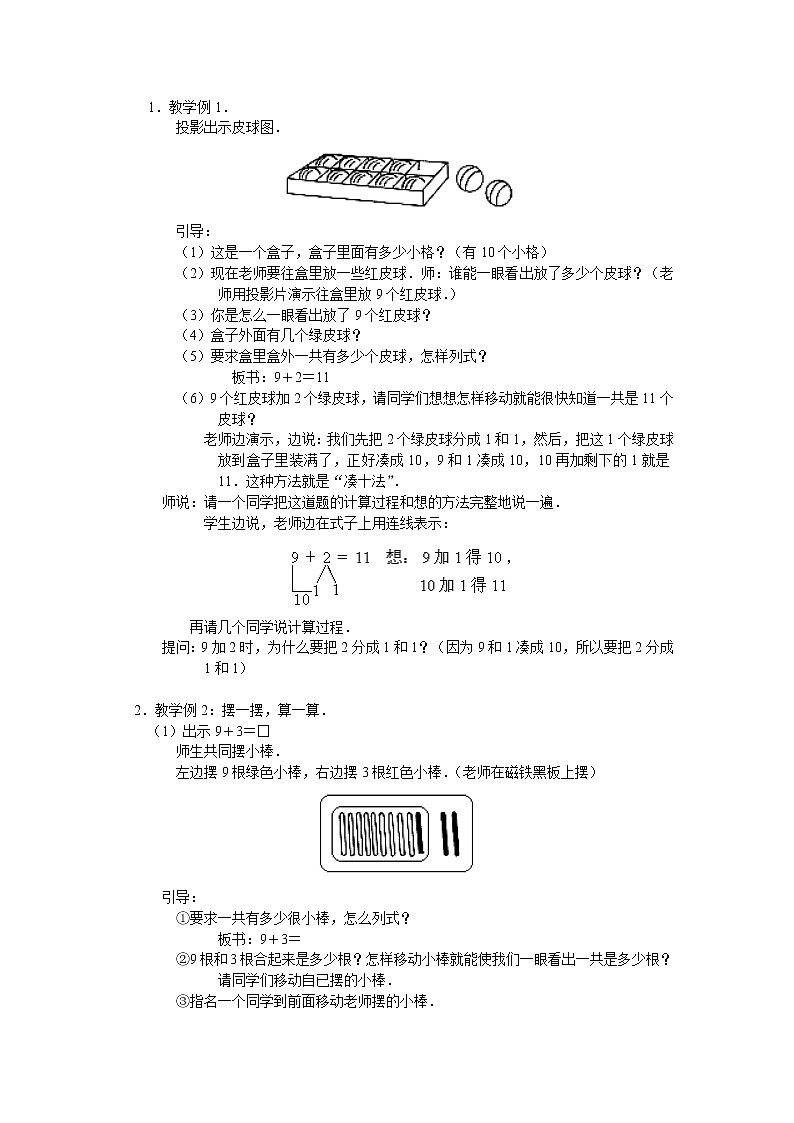 一年级上册数学教案-8.1 9加几（4）-人教版02