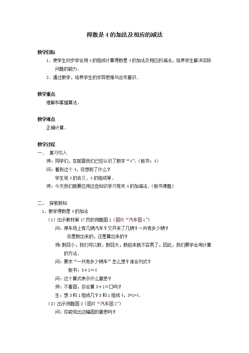 一年级上册数学教案-3.6 减法（3）-人教版第1页