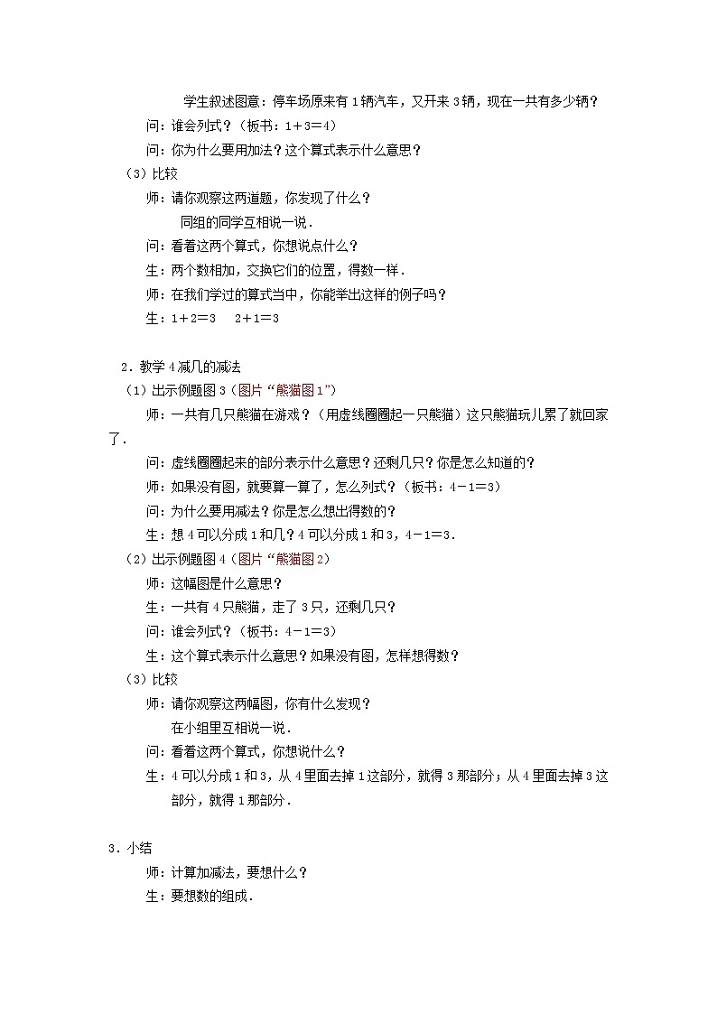 一年级上册数学教案-3.6 减法（3）-人教版第2页