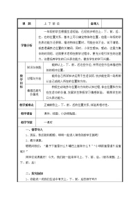 人教版一年级上册8 20以内的进位加法5、4、3、2加几教案设计