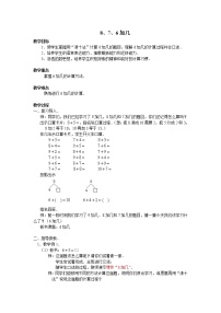 小学数学人教版一年级上册9加几教学设计