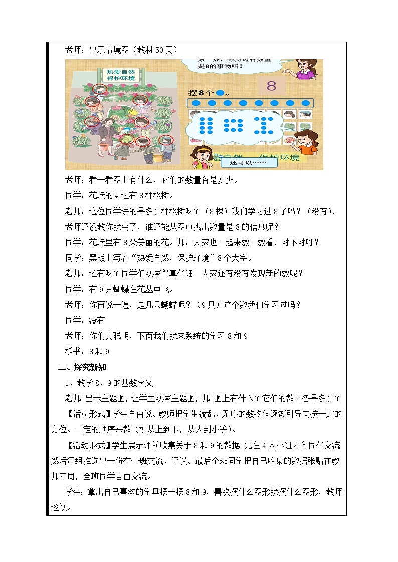 一年级上册数学教案-5.2 8和9（17）-人教版第2页