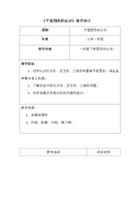 人教版一年级上册9 总复习教案