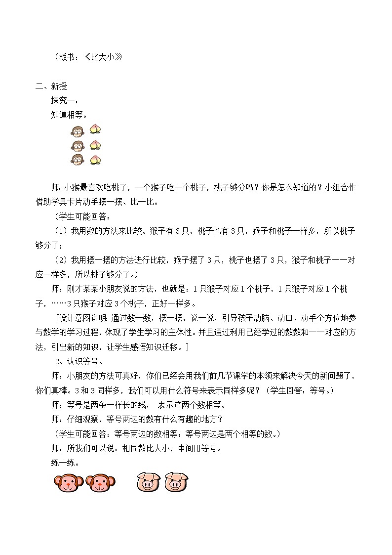 一年级上册数学教案-3.2 比大小（3）-人教版第2页