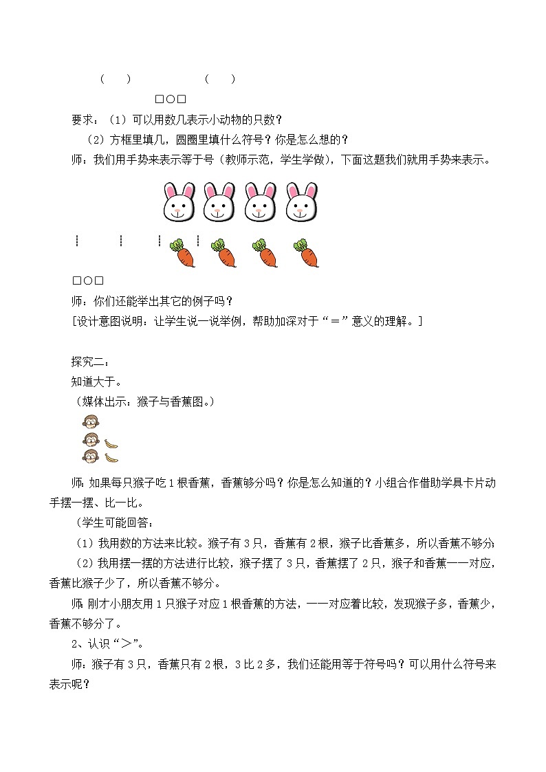 一年级上册数学教案-3.2 比大小（3）-人教版第3页