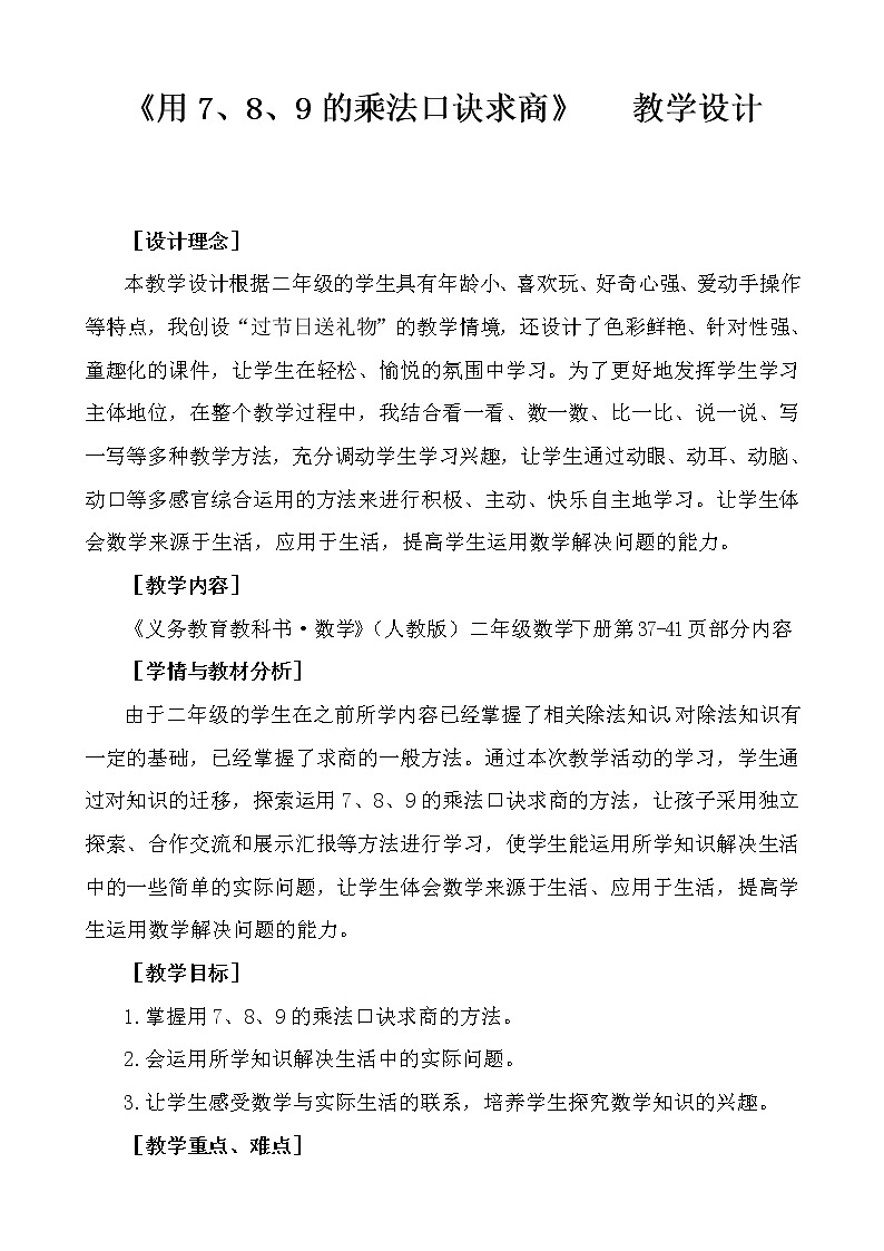 二年级上册数学教案-6.3 9的乘法口诀（4）-人教版01