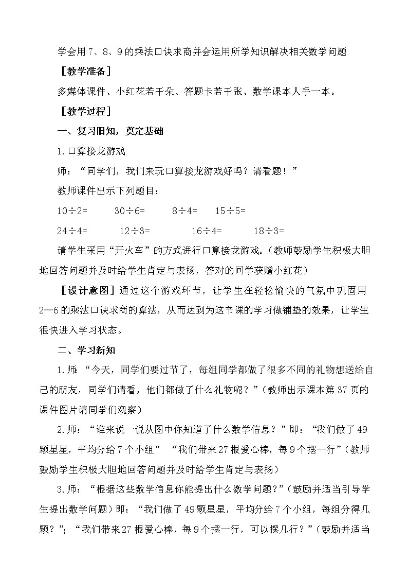 二年级上册数学教案-6.3 9的乘法口诀（4）-人教版02