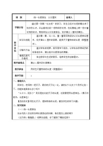 小学数学人教版二年级上册5 观察物体（一）教案