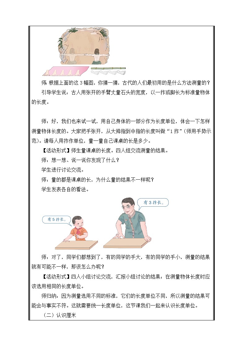二年级上册数学教案-1 认识厘米（5）-人教版第2页