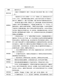 小学数学人教版二年级上册3 角的初步认识教学设计