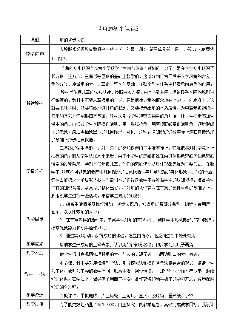 二年级上册数学教案-3 角的初步认识（5）-人教版第1页