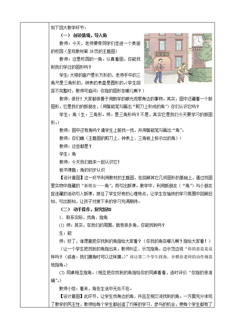 二年级上册数学教案-3 角的初步认识（5）-人教版第2页