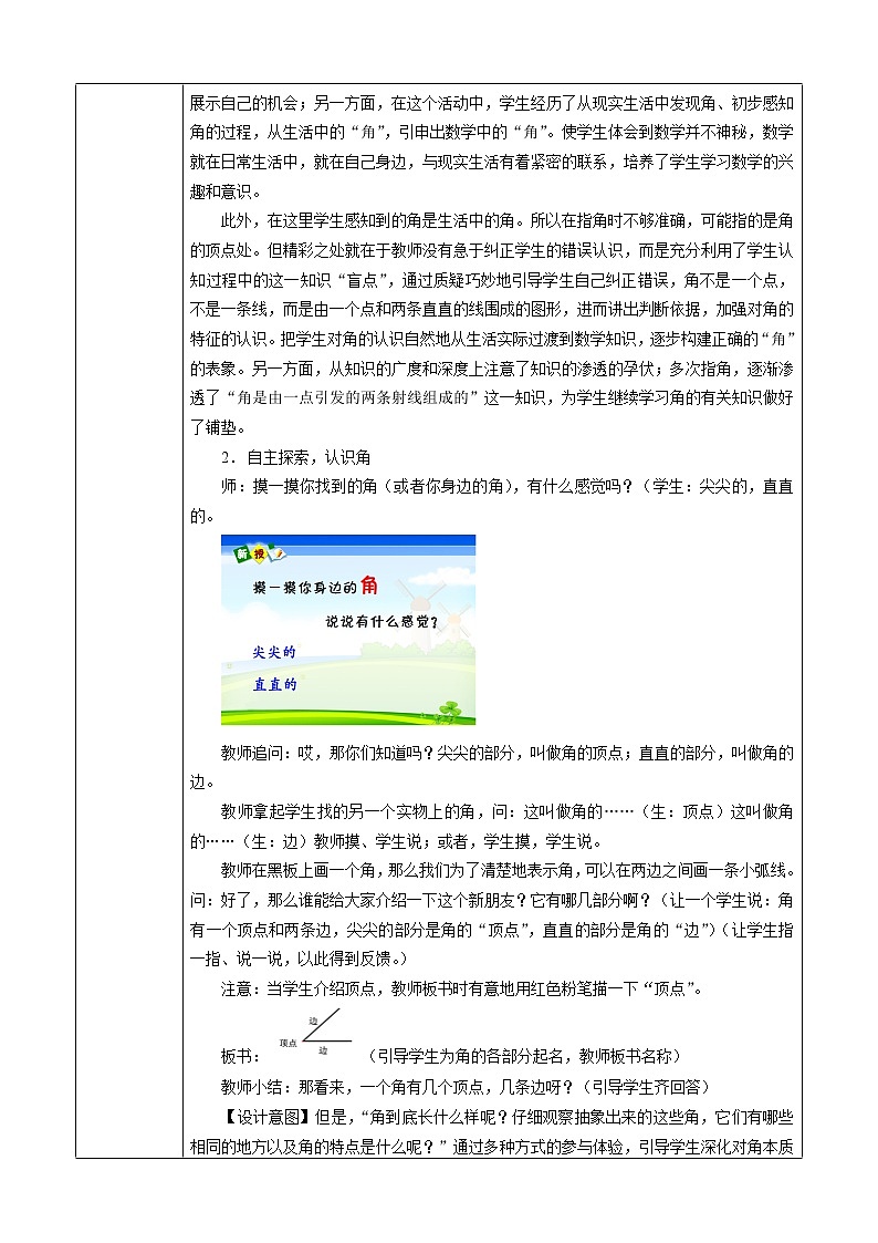 二年级上册数学教案-3 角的初步认识（5）-人教版第3页