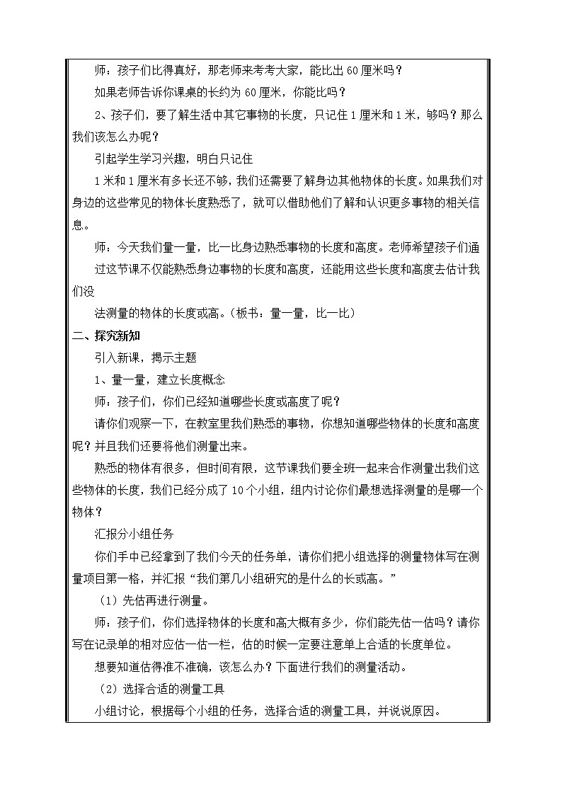 二年级上册数学教案-量一量 比一比（5）-人教版第2页