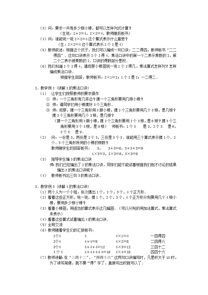 二年级上册数学教案-4.2.2 2、3、4的乘法口诀（5）-人教版第2页