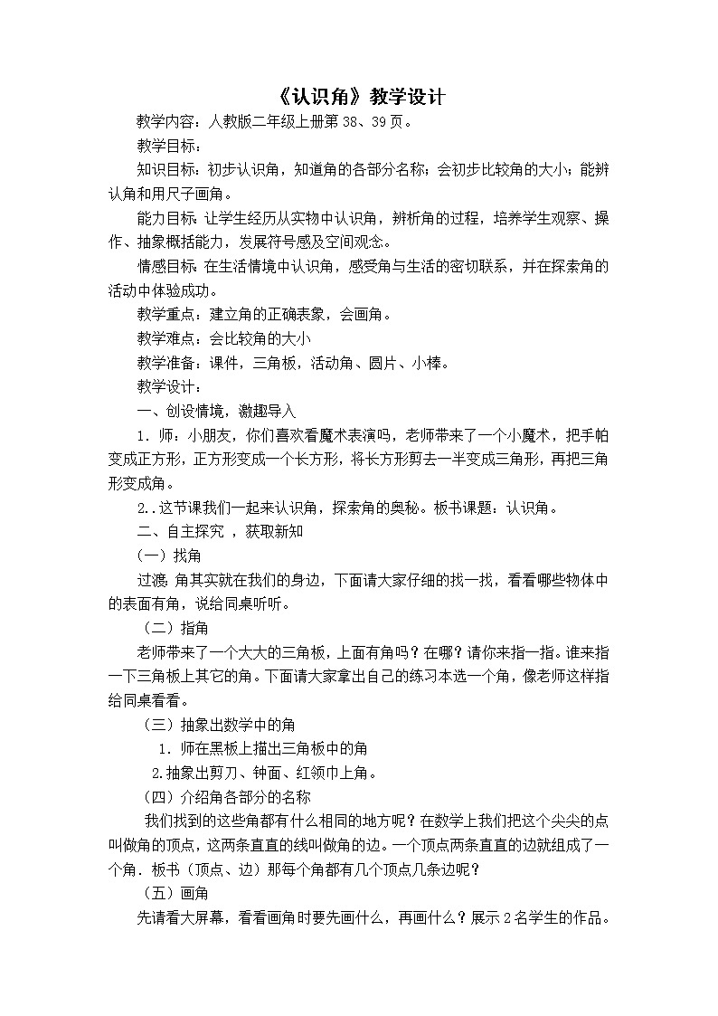 二年级上册数学教案-3 认识角（35）-人教版01