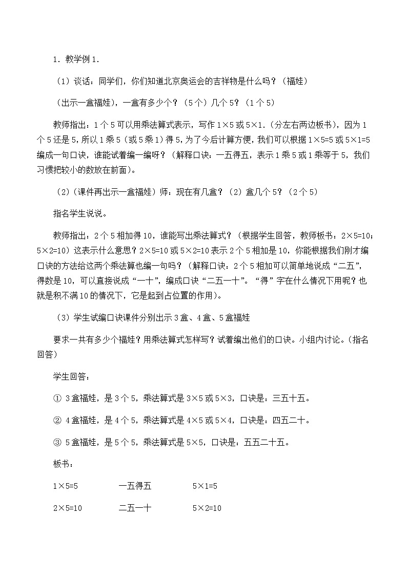 二年级上册数学教案-4.2.1 5的乘法口诀（5）-人教版02