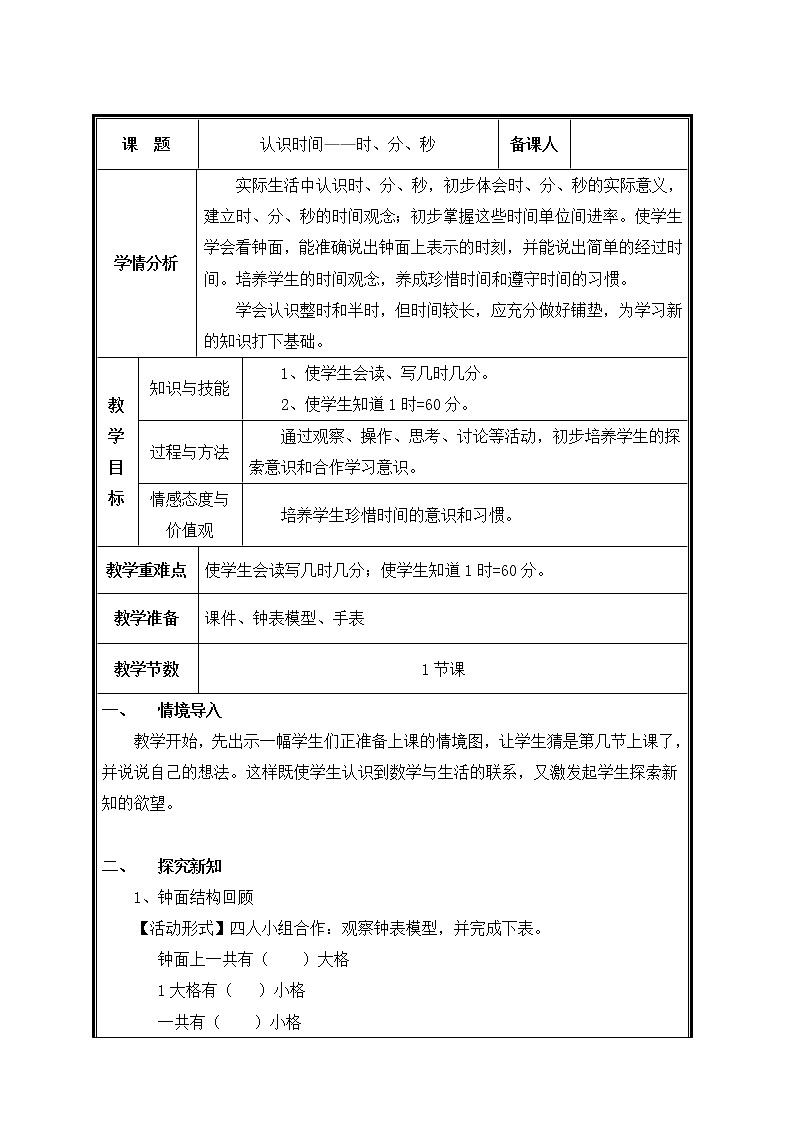 二年级上册数学教案-7 认识分（20）-人教版01