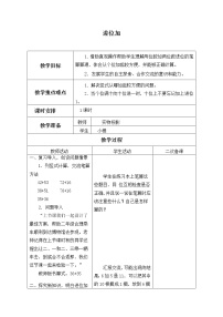 小学数学进位加教案