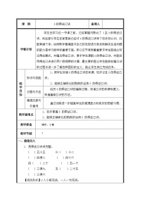 小学数学人教版二年级上册6的乘法口诀教案及反思