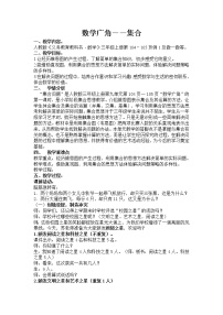 小学数学人教版三年级上册9 数学广角——集合教案