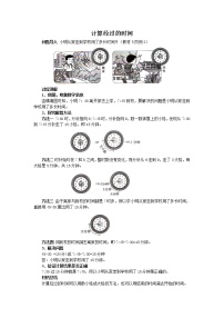 小学数学人教版三年级上册1 时、分、秒教学设计