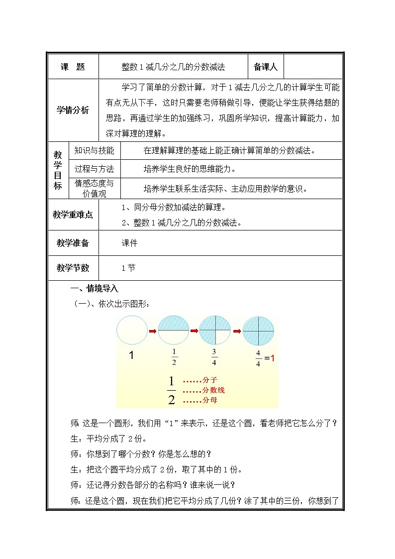 三年级上册数学教案-8.2 分数的简单计算（3）-人教版01