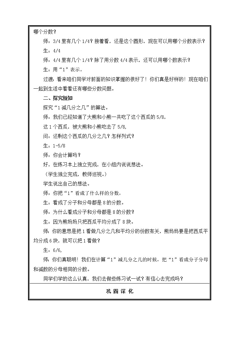 三年级上册数学教案-8.2 分数的简单计算（3）-人教版02