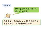 西师大版一年级数学上册 6.4 16，17，18减几课件PPT