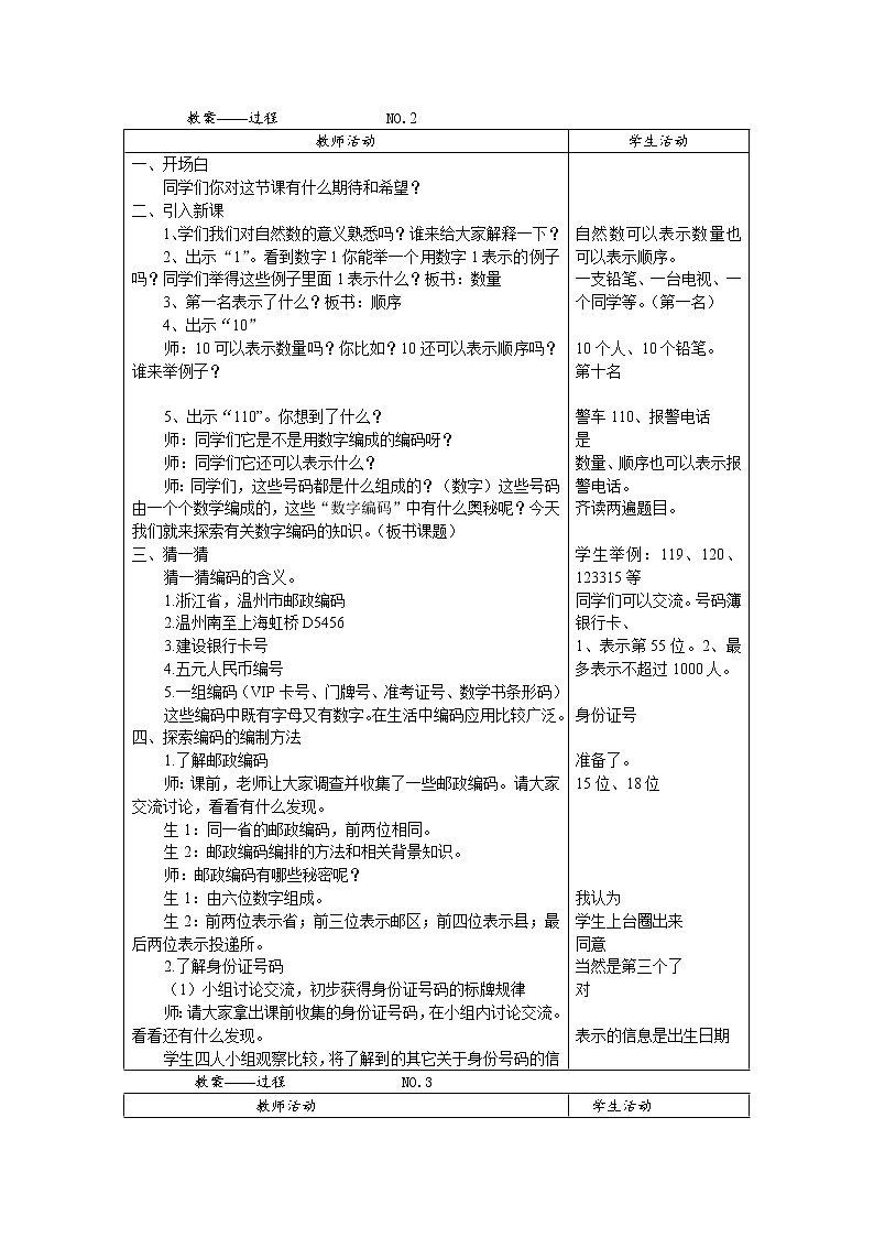 三年级上册数学教案-数字编码（4）-人教版第2页