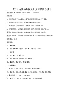 小学数学人教版三年级上册整理和复习教案