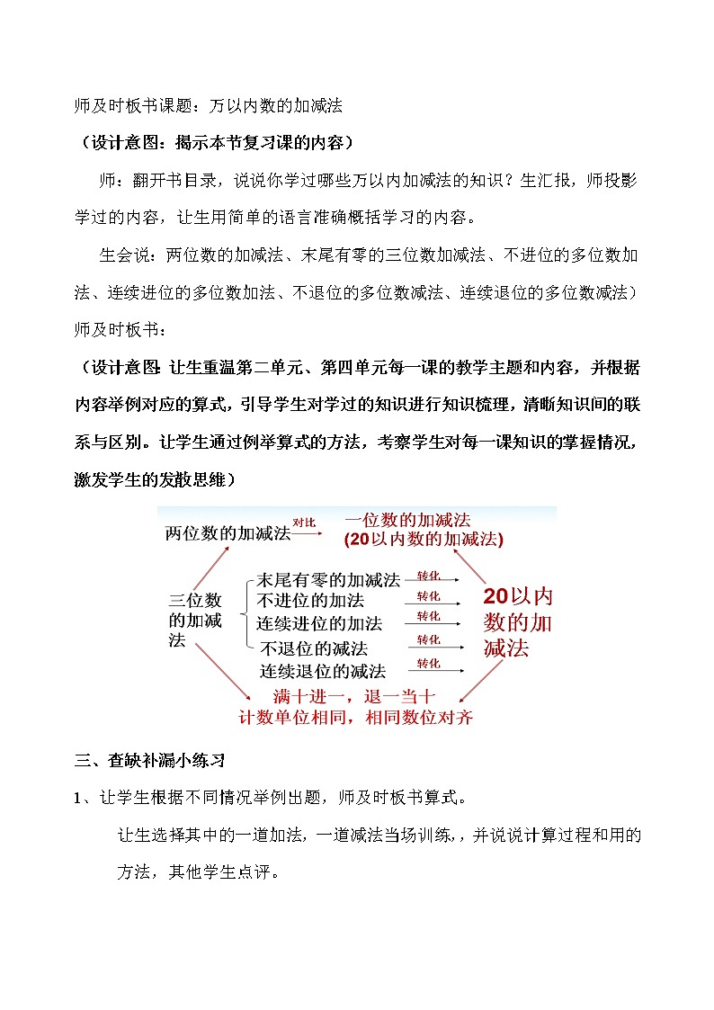三年级上册数学教案-4.3 整理和复习-人教版02
