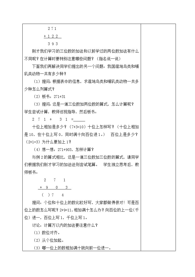 三年级上册数学教案-4.1 加法（5）-人教版第2页