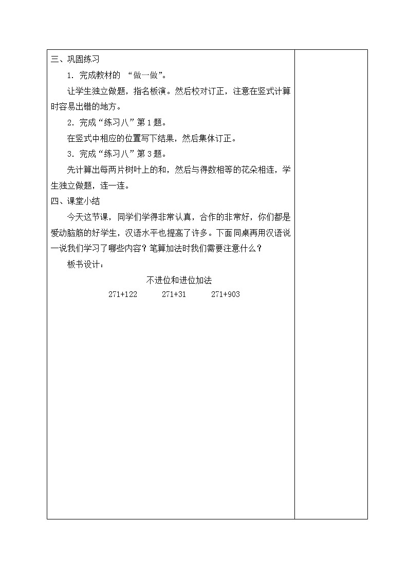 三年级上册数学教案-4.1 加法（5）-人教版第3页