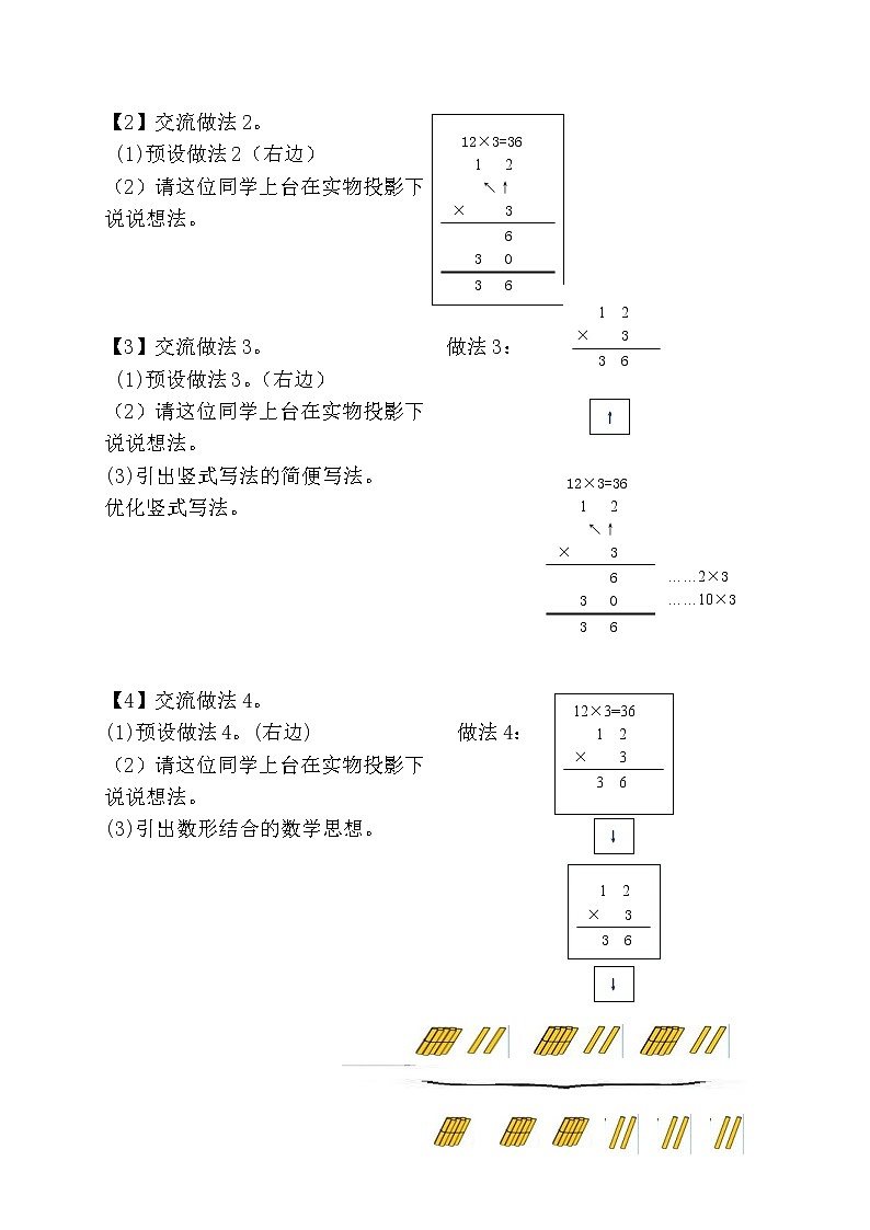 三年级上册数学教案-6.2 笔算乘法（3）-人教版第3页