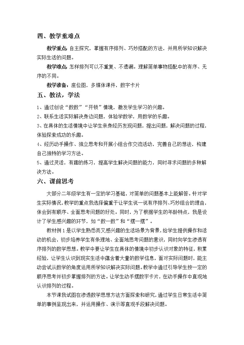 二年级上册数学教案-8 数学广角——搭配（一）（4）-人教版02