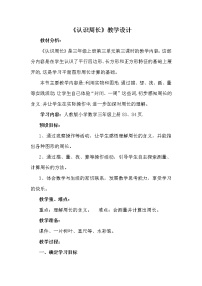 小学数学人教版三年级上册10 总复习教学设计及反思