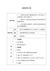 人教版三年级上册8 分数的初步认识分数的简单计算教学设计