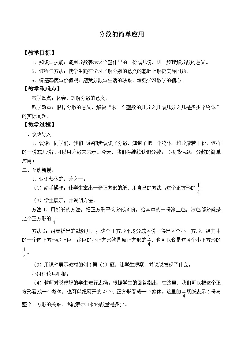 三年级上册数学教案-8.3 分数的简单应用（2）-人教版第1页