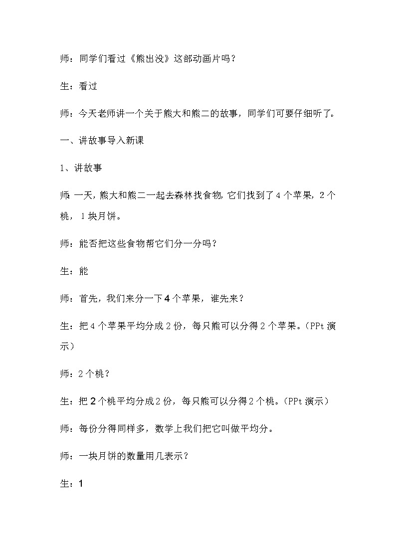三年级上册数学教案-8.1 分数的初步认识（5）-人教版02