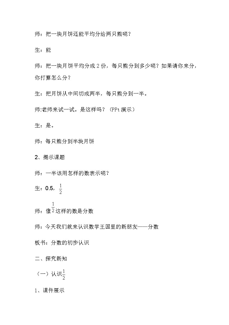 三年级上册数学教案-8.1 分数的初步认识（5）-人教版03