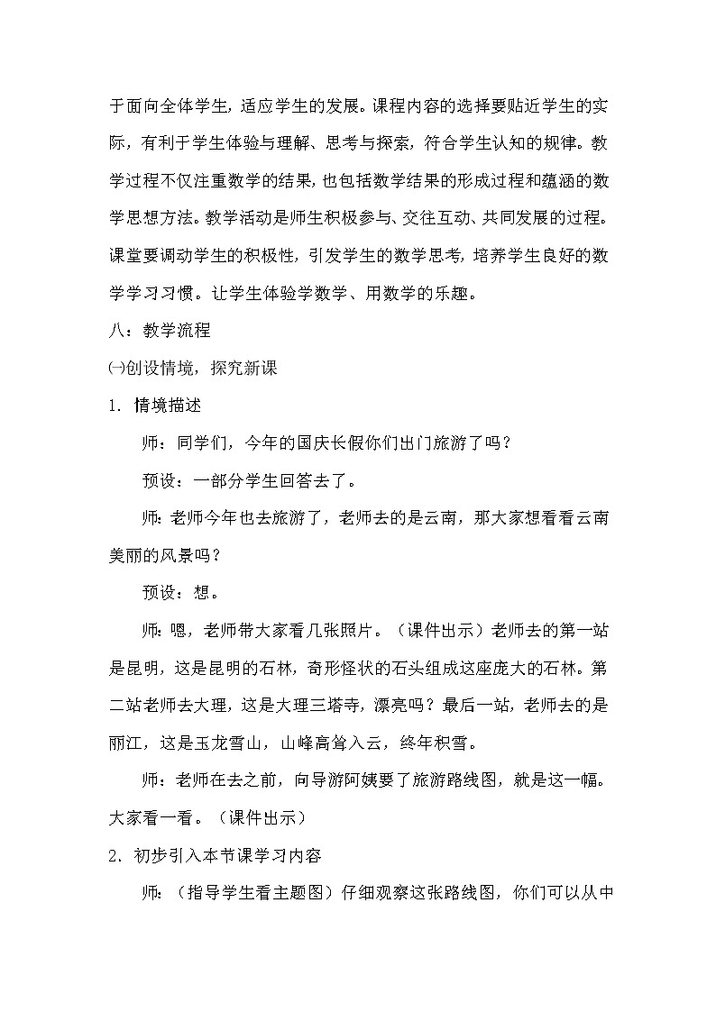 三年级上册数学教案-4.2 笔算连续退位的三位数减法（4）-人教版第3页
