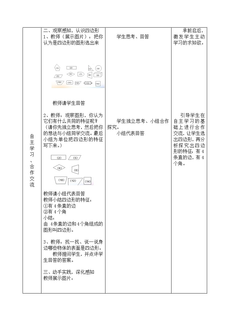 三年级上册数学教案-7.1 四边形的认识（12）-人教版03