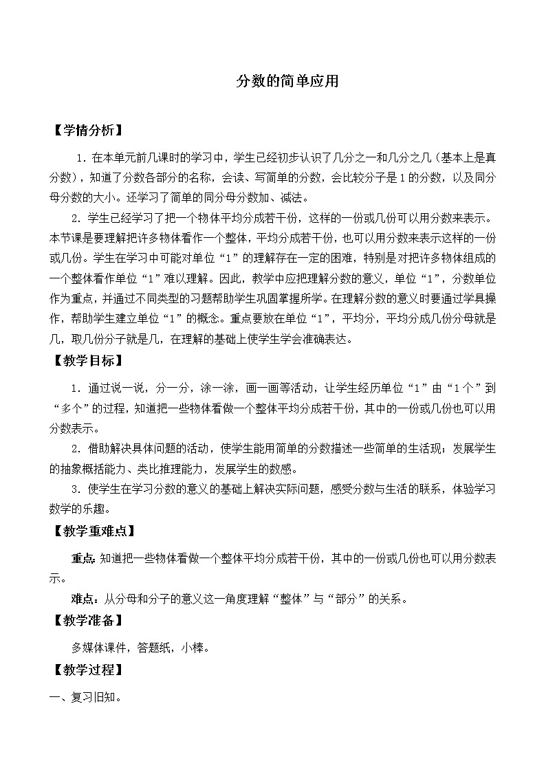 三年级上册数学教案-8.3 分数的简单应用（4）-人教版第1页