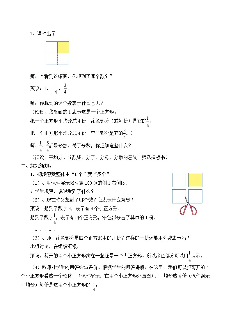 三年级上册数学教案-8.3 分数的简单应用（4）-人教版第2页
