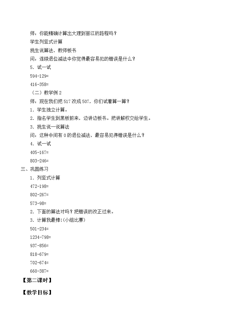 三年级上册数学教案-2 万以内的加法和减法（一）（4）-人教版02