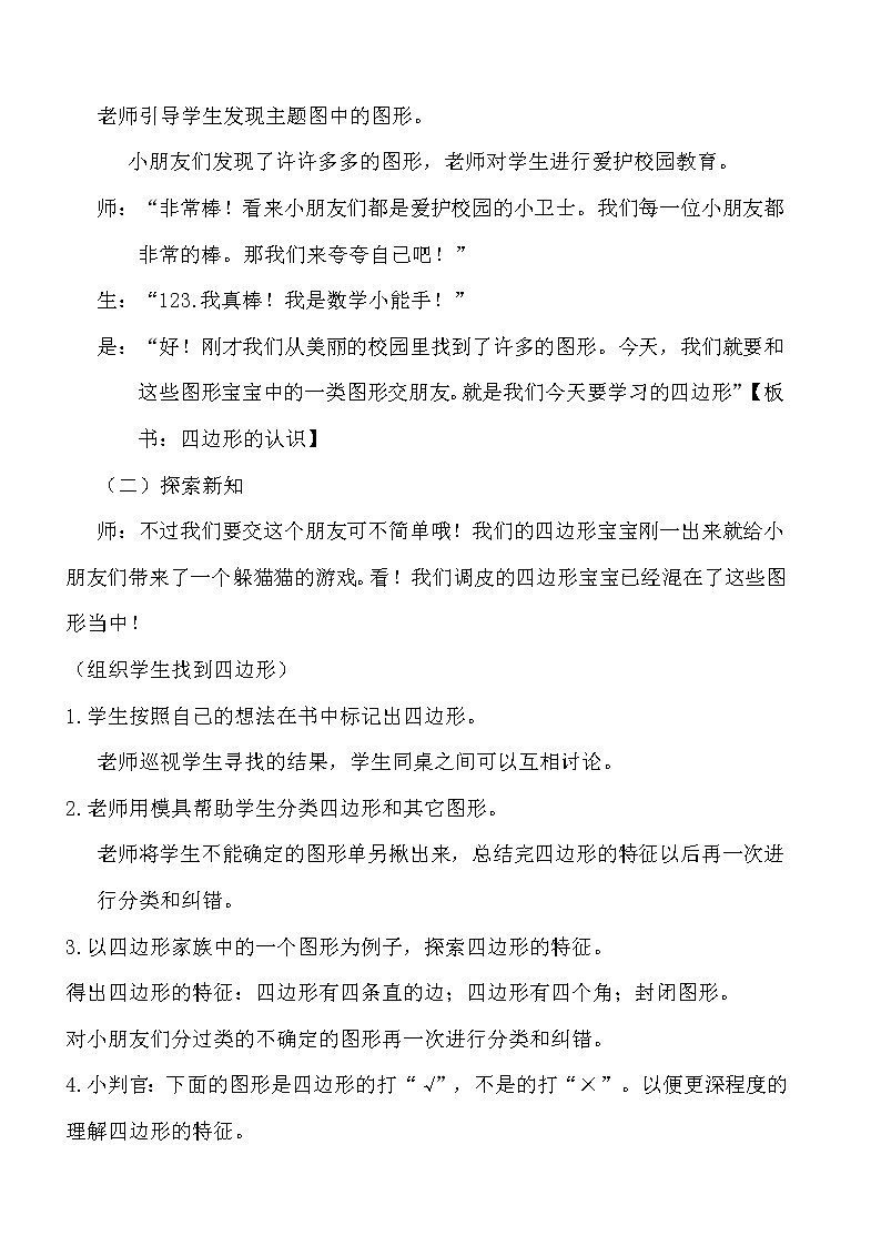 三年级上册数学教案-7.1 四边形的认识（8）-人教版第2页