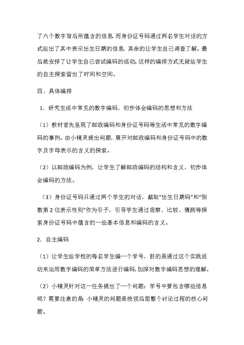 三年级上册数学教案-数字编码（5）-人教版第2页