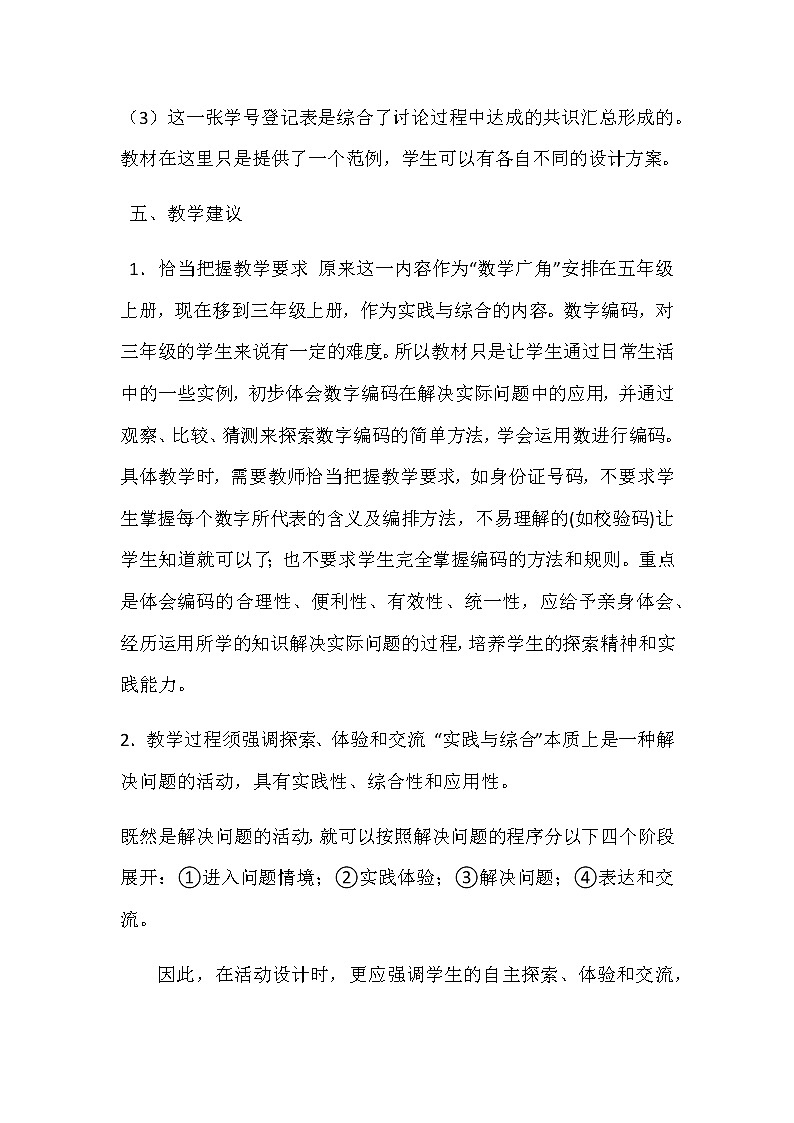 三年级上册数学教案-数字编码（5）-人教版第3页
