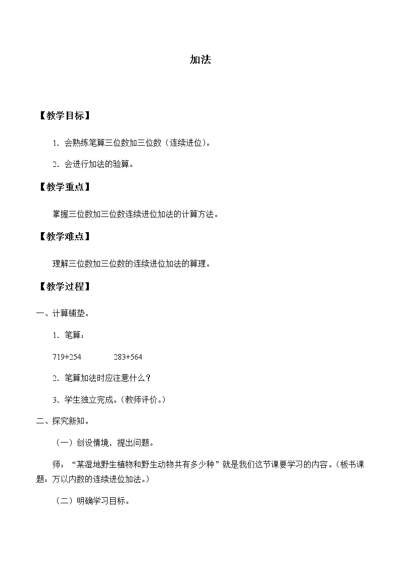 三年级上册数学教案-4.1 加法（4）-人教版01